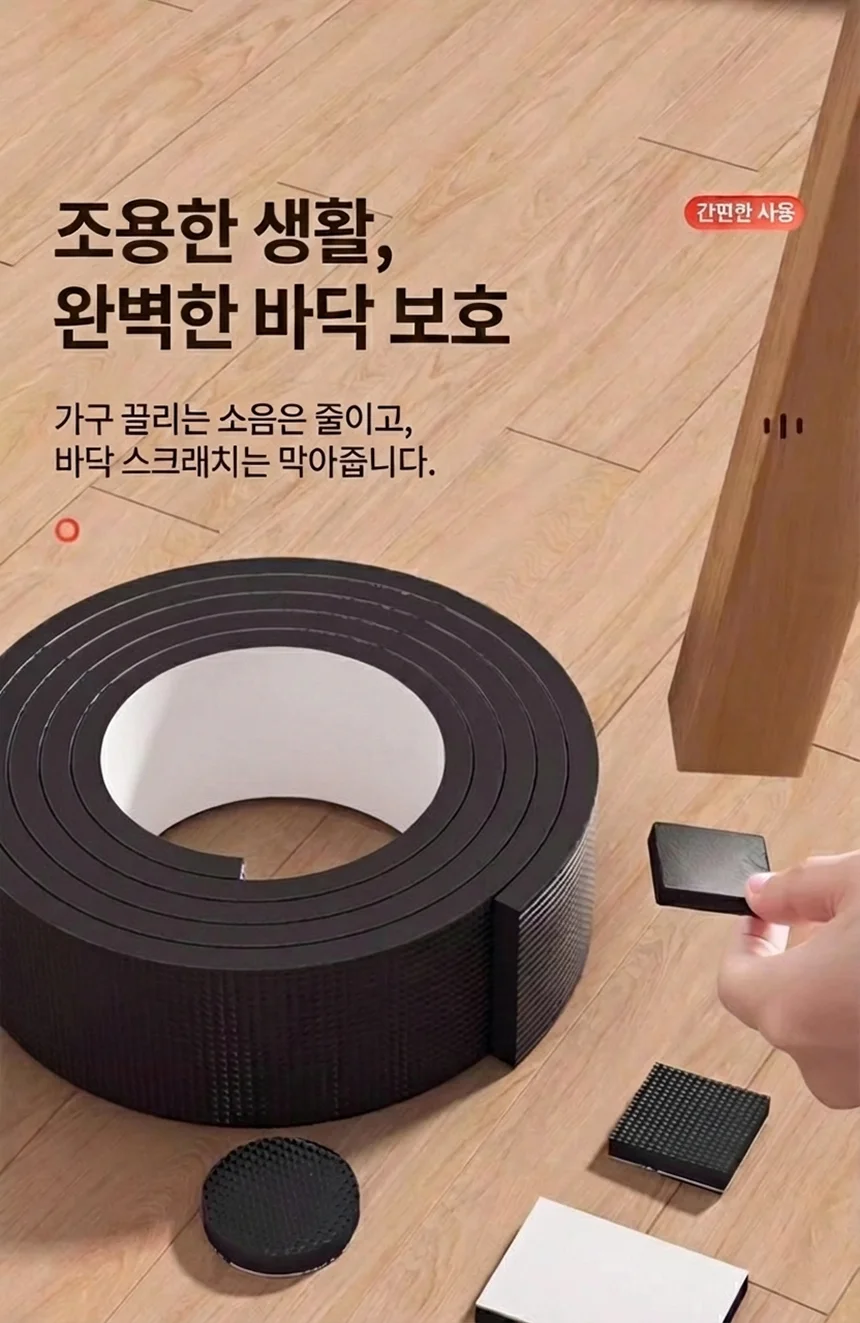 의자 가구 충격 소음 방지 패드 스티커 테이프 4cm 2M 상세3