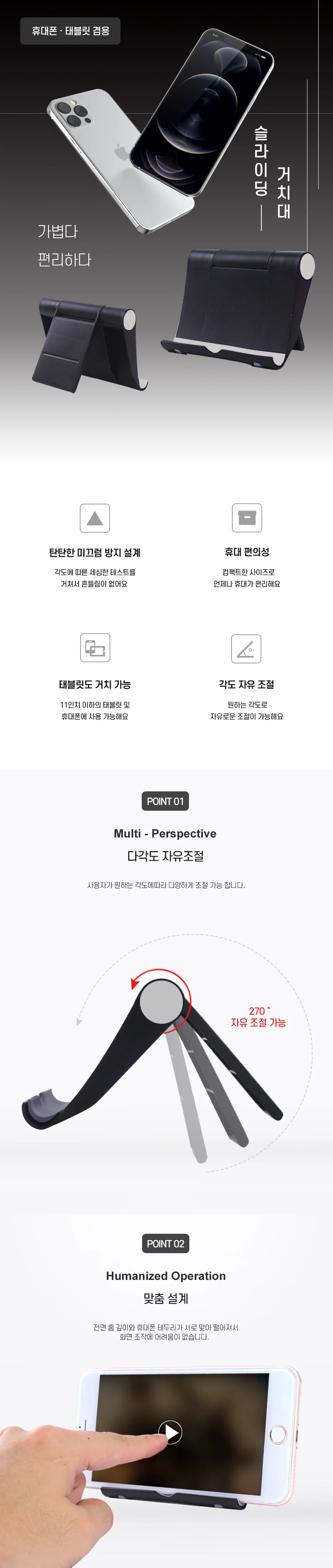 휴대용 슬라이딩 스마트폰 태블릿 핸드폰 스탠드 상세2