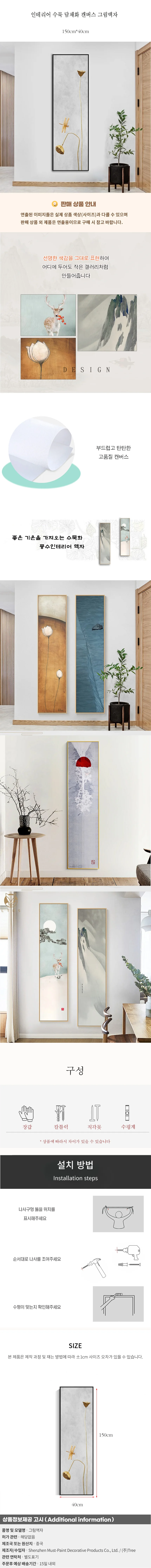 인테리어 수묵 담채화 캔버스 그림액자I(150cm*40cm) 상세1