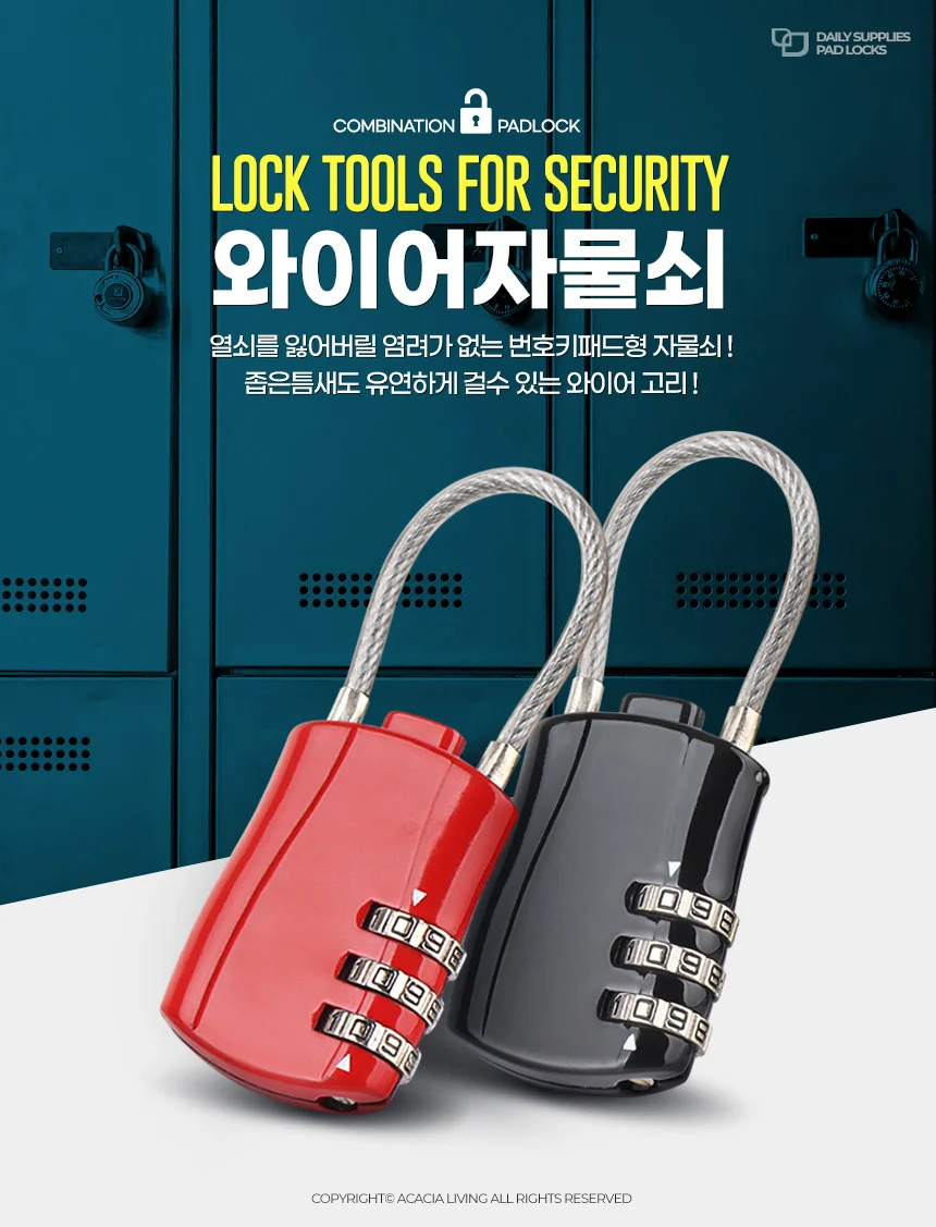 와이어자물쇠 숫자 옷장 시건장치 숫자 잠금쇠 번호키 열쇠 철문점 상세1