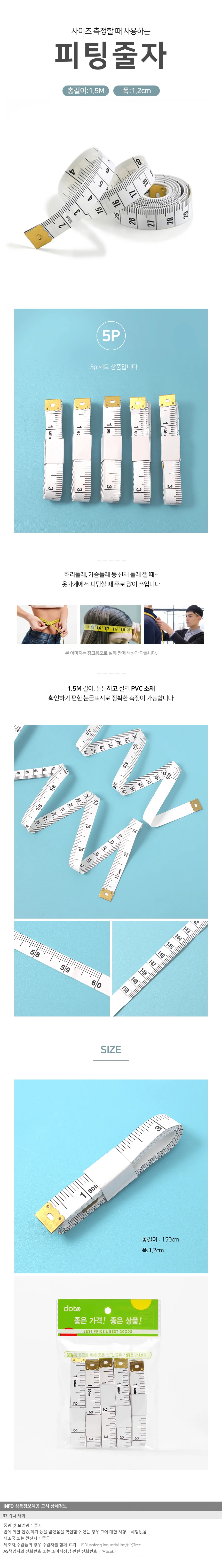 바디측정 피팅 줄자(1.5M) 5p세트 재단줄자 상세1