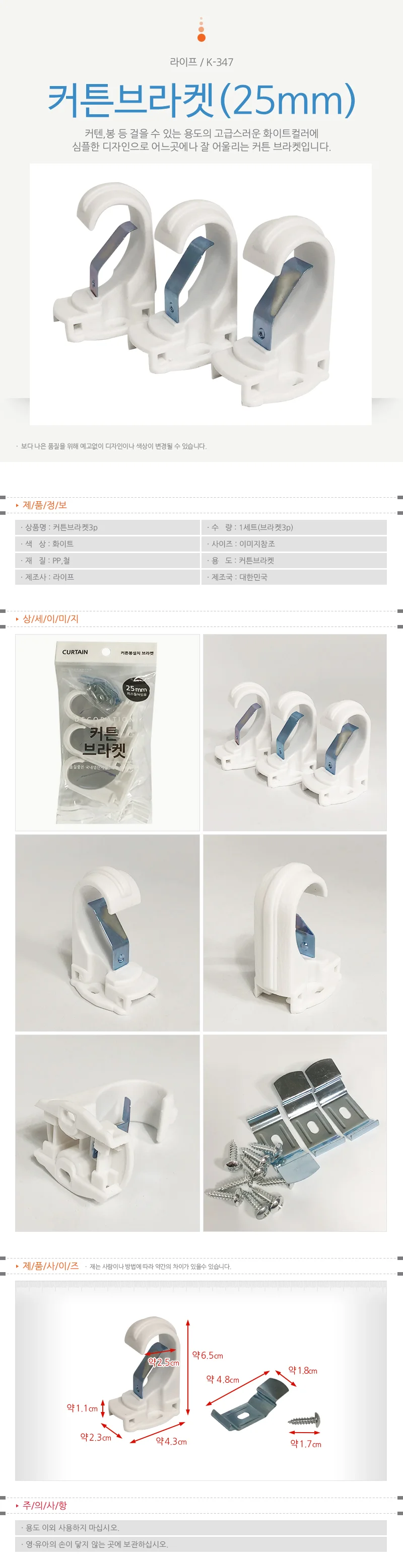 커텐연결 브라켓화이트 부속철물 사이즈25mm 상세1