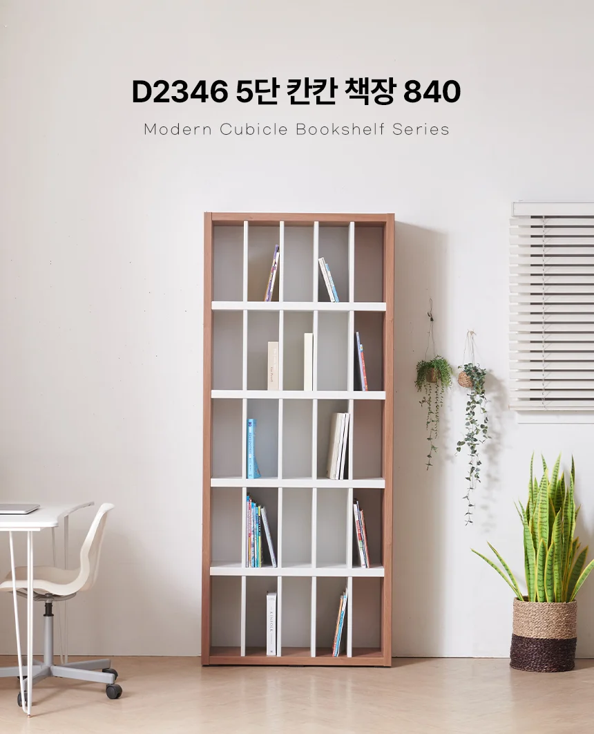디포랙 5단 칸칸 책장 840 상세1