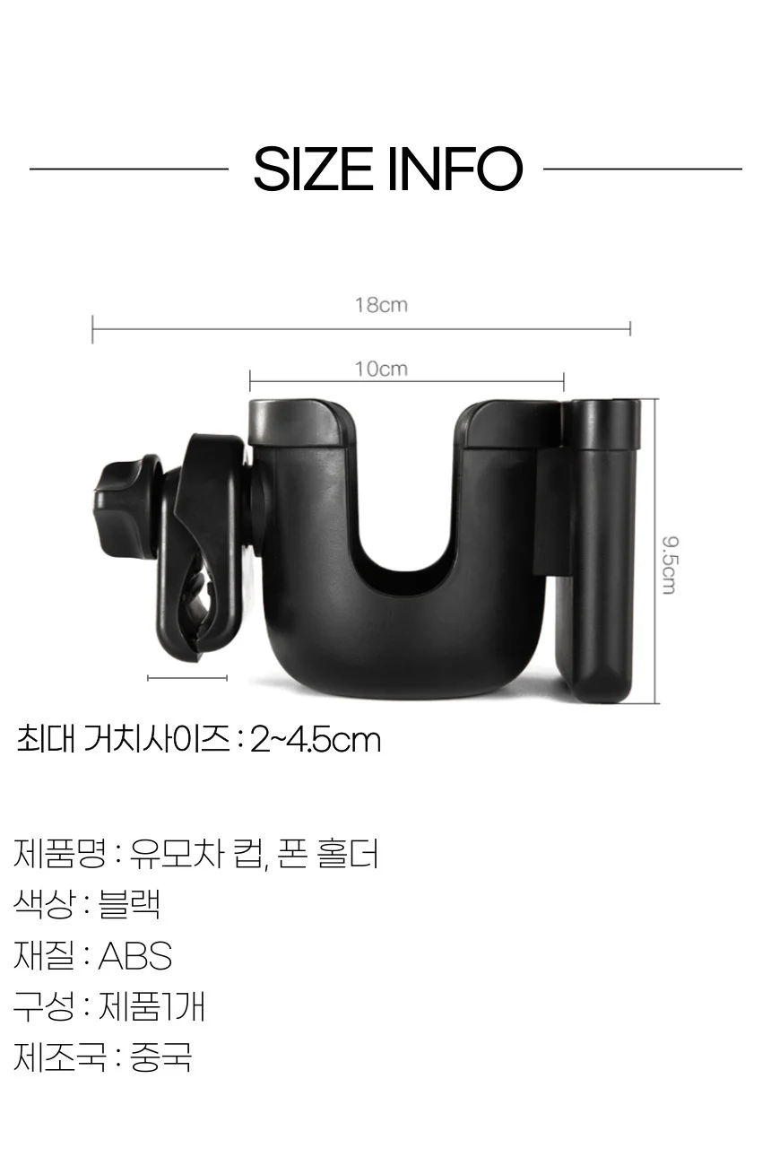 유모차 컵홀더 상세5