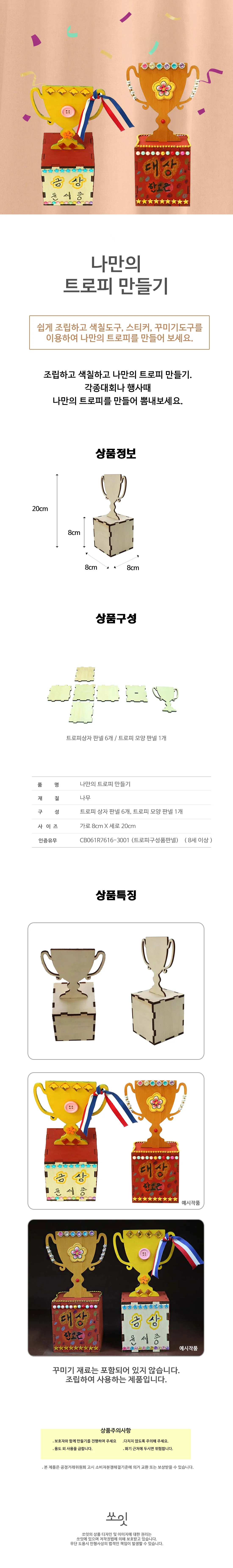 나만의 트로피 만들기 상세1
