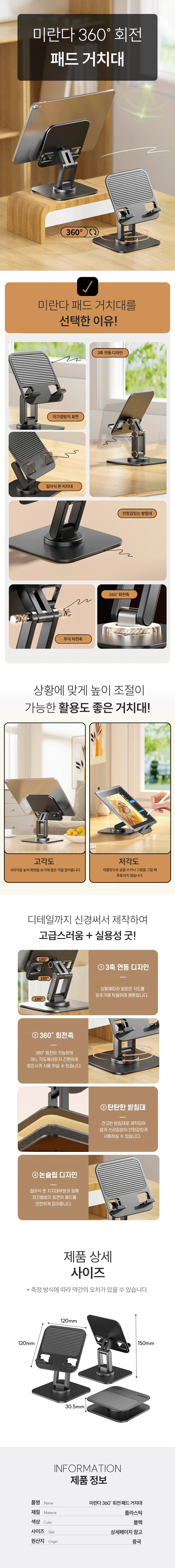 미란다 360도 회전 패드 거치 태블릿받침대 탭거치대 탁상용휴대폰거치대 상세1