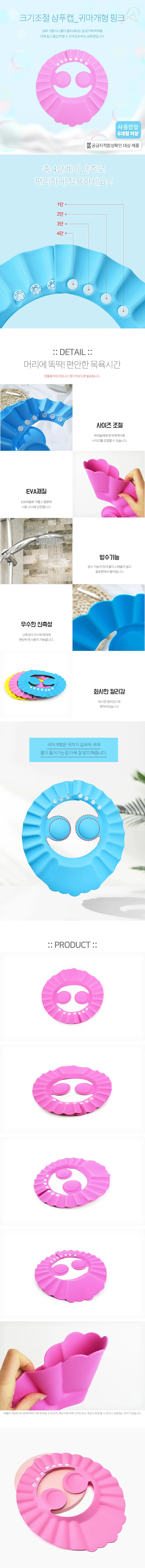 크기조절 샴푸캡 1p 귀마개형 핑크 상세1