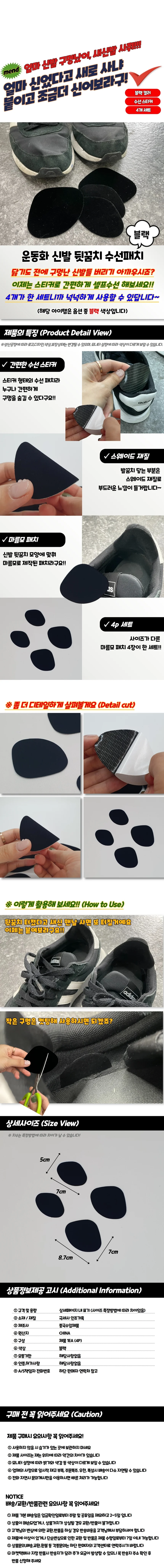 운동화 신발 뒷꿈치 수선패치 블랙 상세1