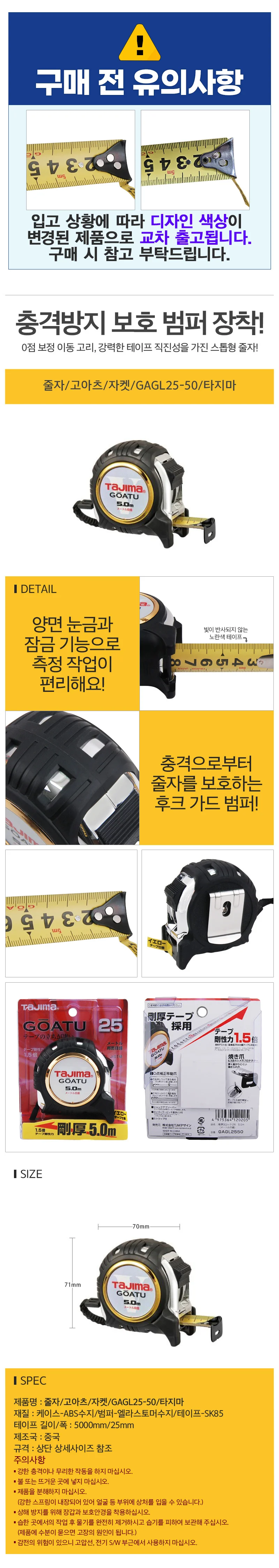 줄자 고아츠 자켓 GAGL25 50 타지마 상세2