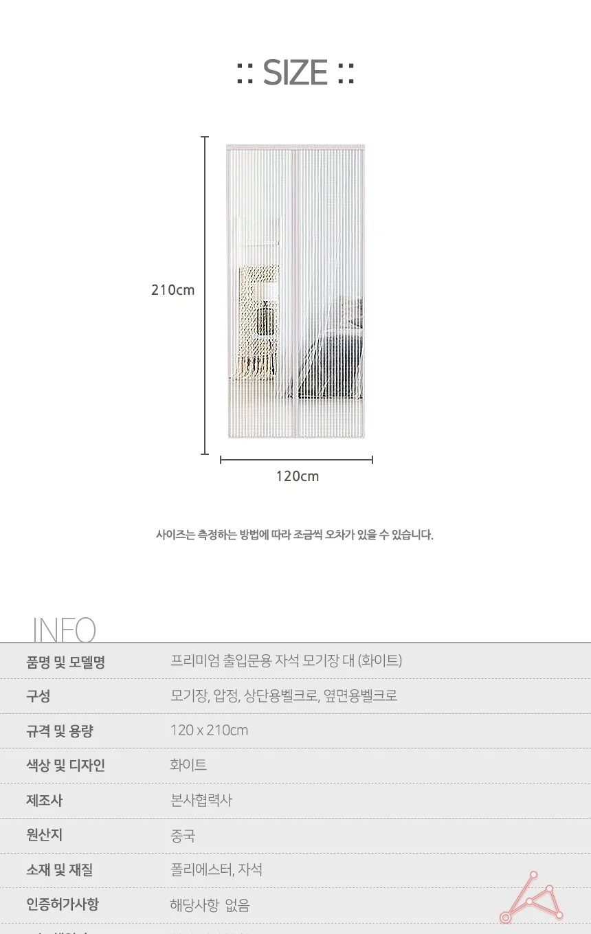 방충망 현관 자석 모기장 화이트 출입문 벌레 상세2
