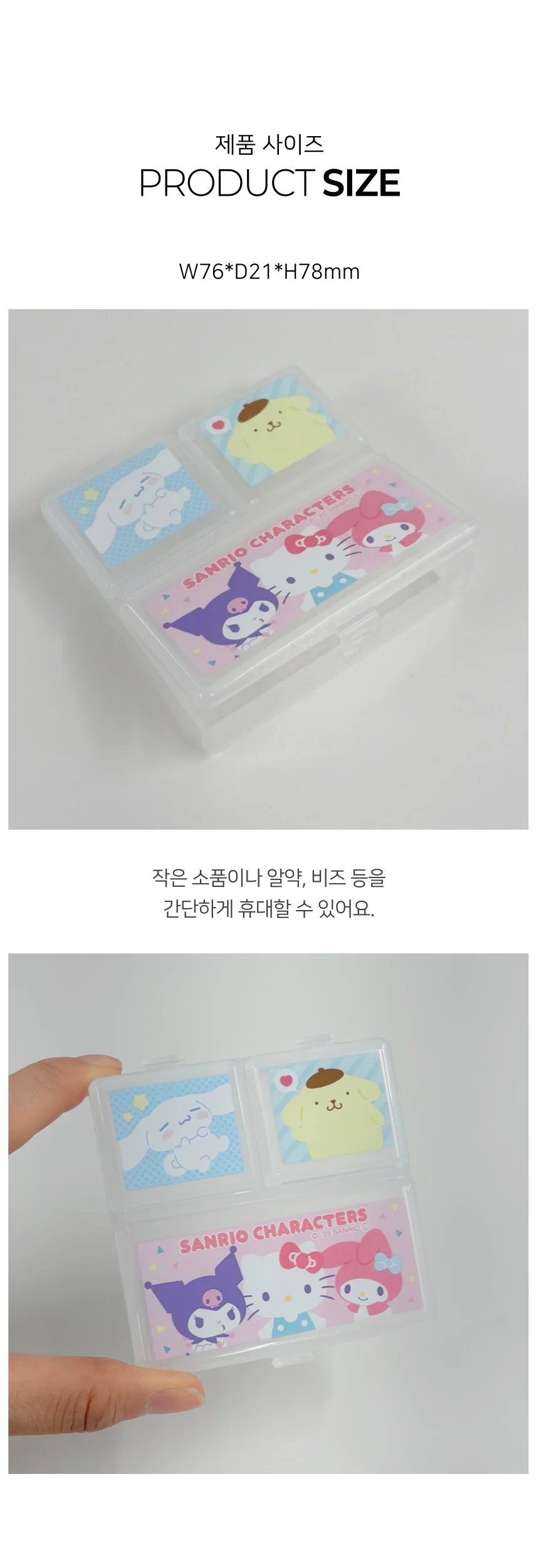 25년 산리오 캐릭터즈 알약케이스 3구 상세2