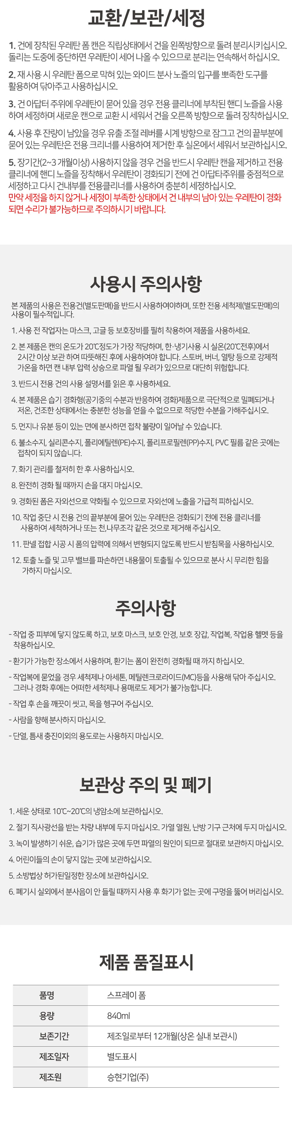 타이거 우레탄 스프레이폼 상세5