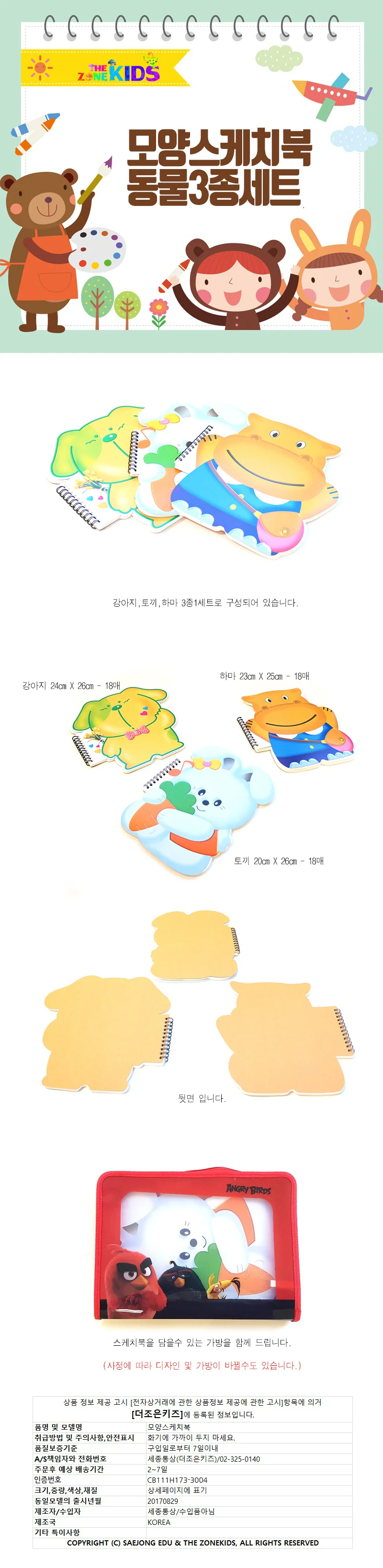 모양스케치북 동물3종세트 상세1