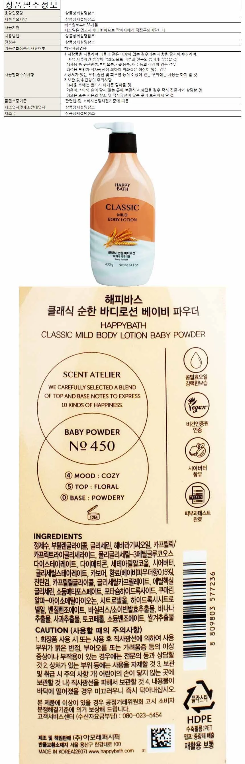 해피바스 클래식 순한 바디로션 베이비파우더 400g 상세1