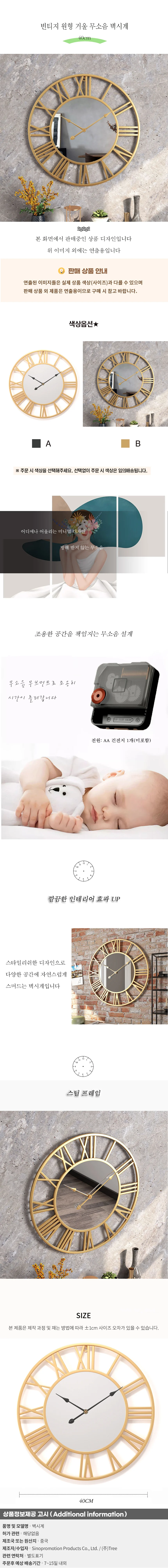 빈티지 원형 거울 무소음 벽시계02(40cm) 상세1