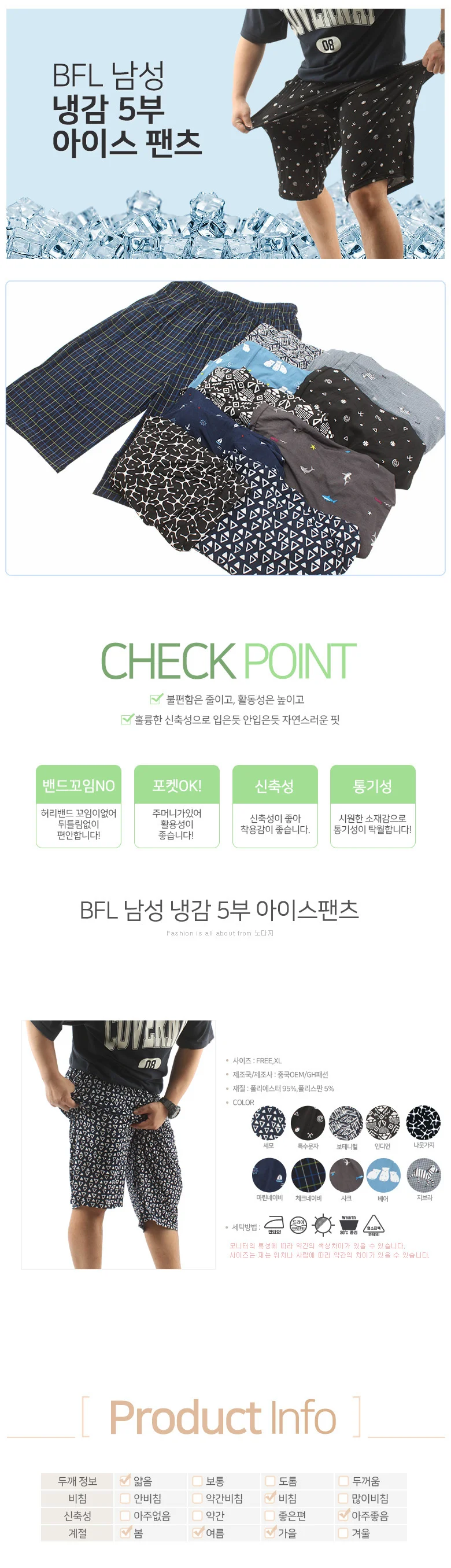 남자 냉감 반바지 여름 아이스 5부 팬츠 홈웨어 세트 상세1
