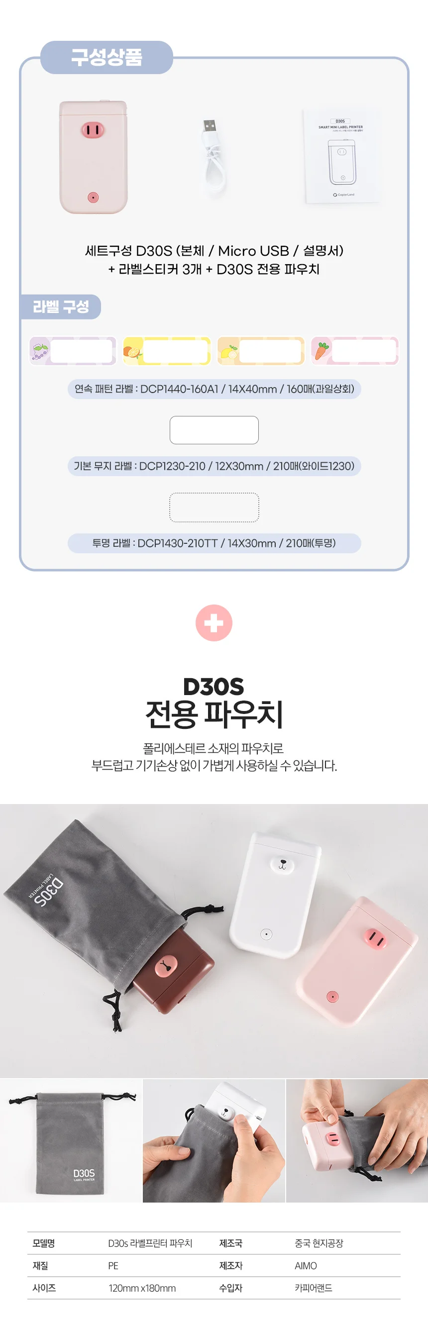 D30S라벨프린터 라벨출력기 라벨프린터기 세트 1개 상세1