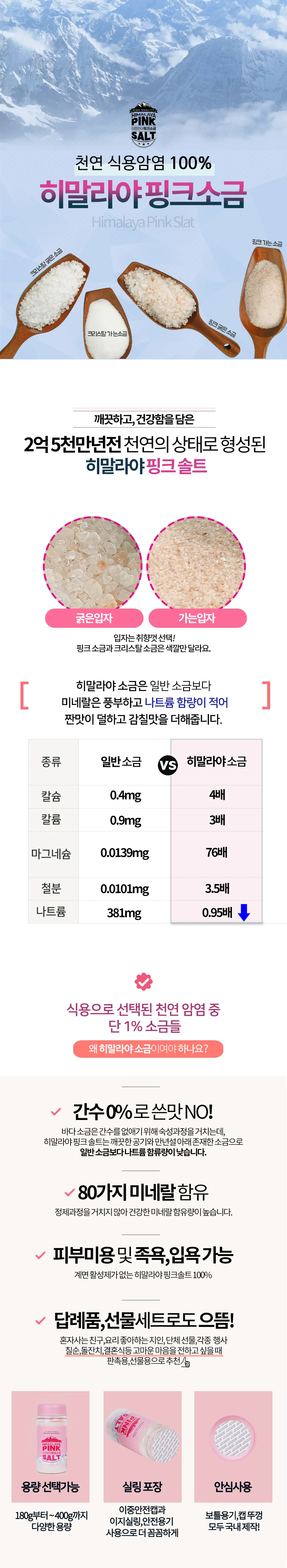 굵은입자 히말라야 핑크솔트 400g 3개 포장 상세2