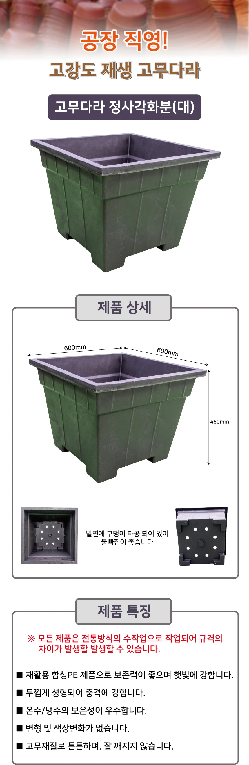 정사각 고무 다라이 화분 600x600 상세1