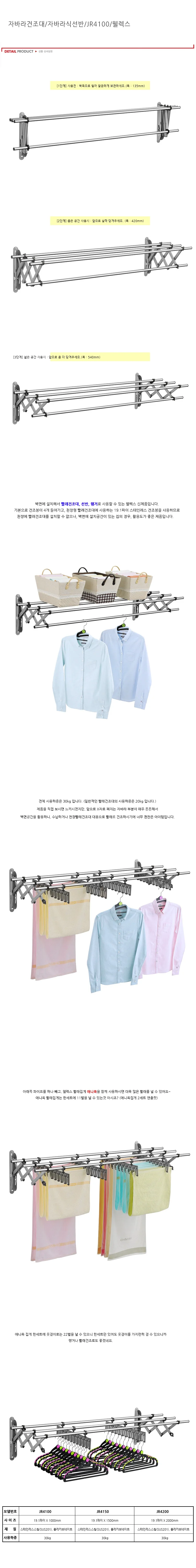 웰렉스 자바라 건조대 벽부착건조대 빨래걸이 상세2