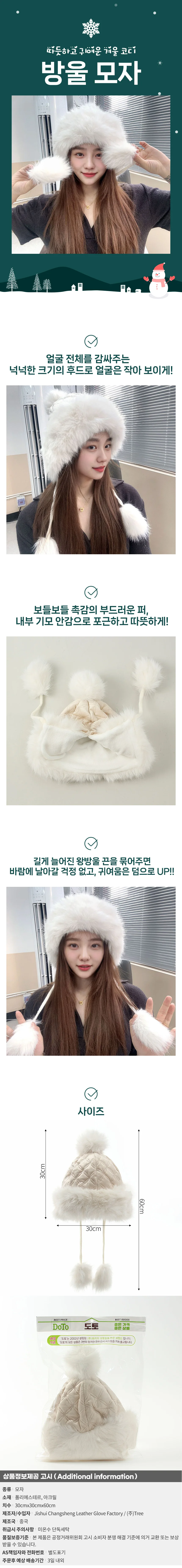 따듯한 방울 모자(아이보리) 털모자 상세1