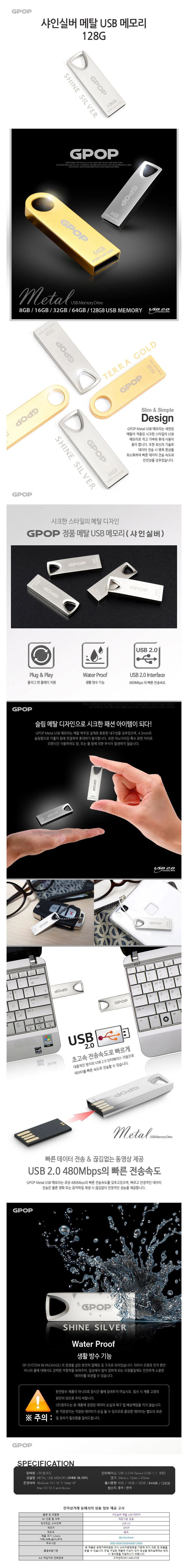 GPOP 샤인실버 메탈 USB 메모리 128G 상세1