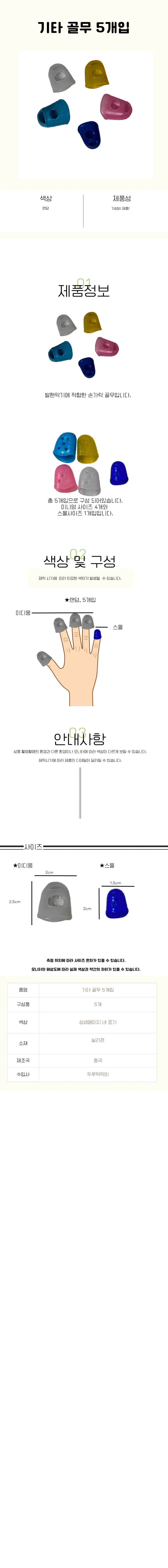기타골무 핑거피크 우쿨렐레손가락 연주장갑 A308 상세1