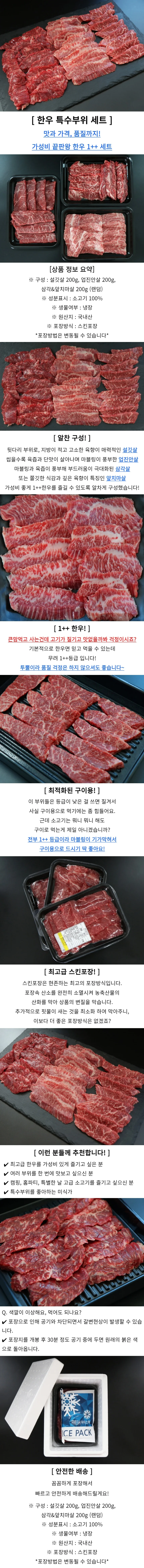 투뿔 한우 특수부위 모둠세트 600g 구이용 상세1