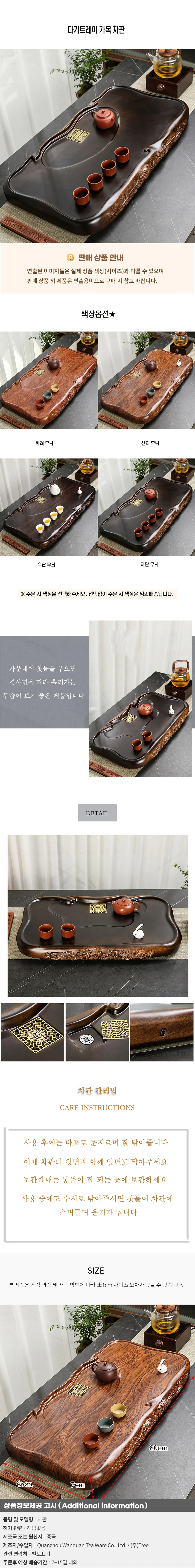 다기트레이 가목 차판B-2(색상) 상세1