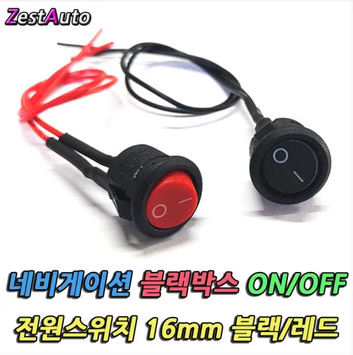 ZA 네비게이션 블랙박스 다용도 전원스위치 블랙/레드 16mm소형 차량용 네비전원스위치