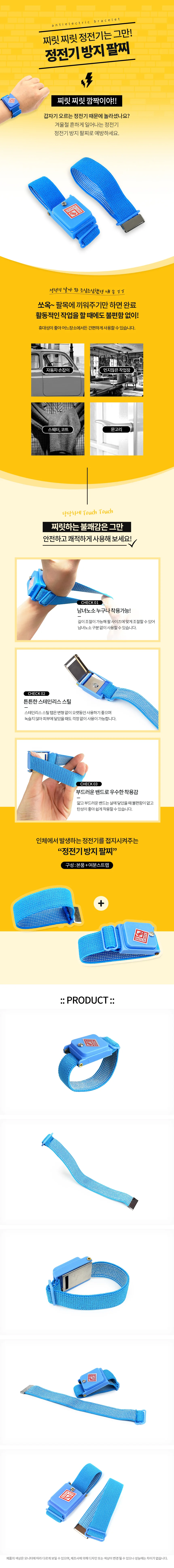 정전기 방지 팔찌 상세1