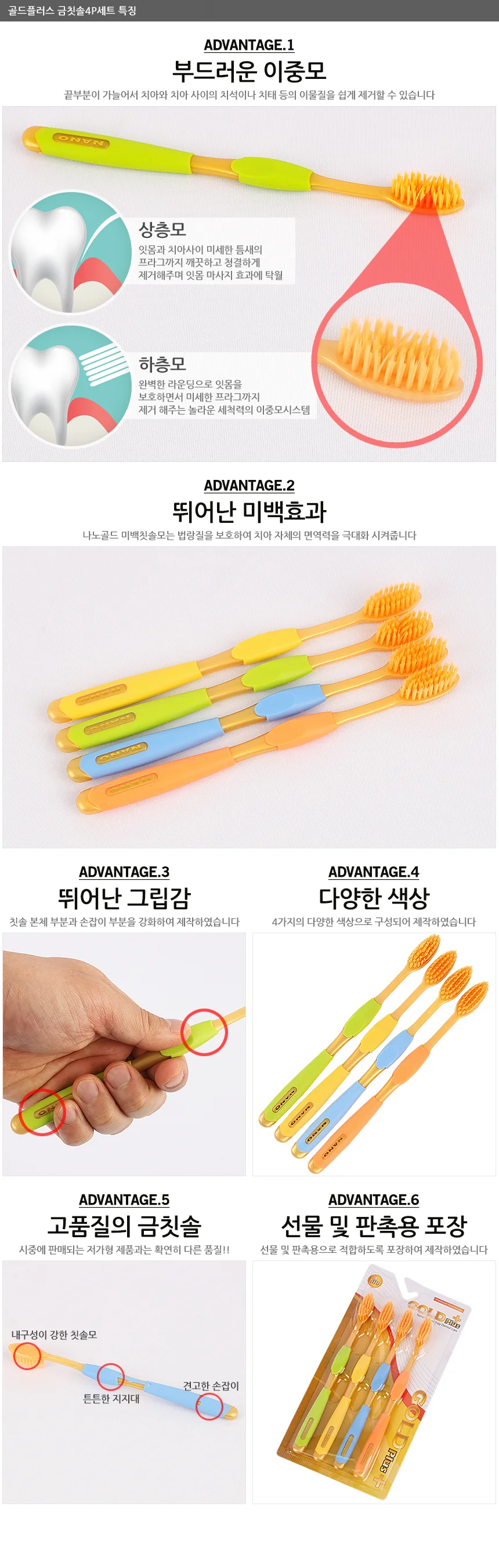 나노덴탈케어 금칫솔4P세트(A급+굵은손잡이) 숯칫솔 칫솔세트 상세3