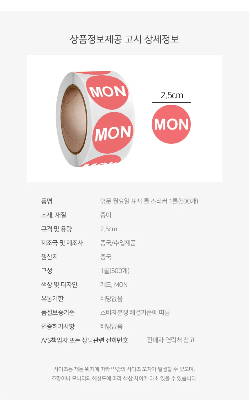 월요일 스티커 약상자스티커 카페스티커 라벨스티커 상세4
