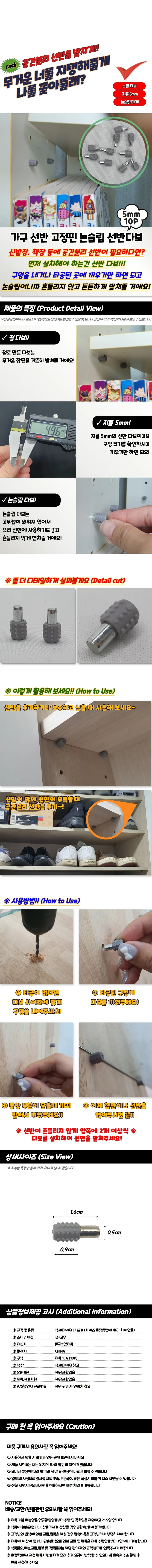 가구 선반 고정핀 논슬립 선반다보 5mm 10P 상세1