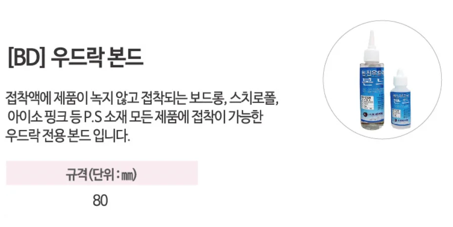 올드림 현진 우드락본드 80g 상세1