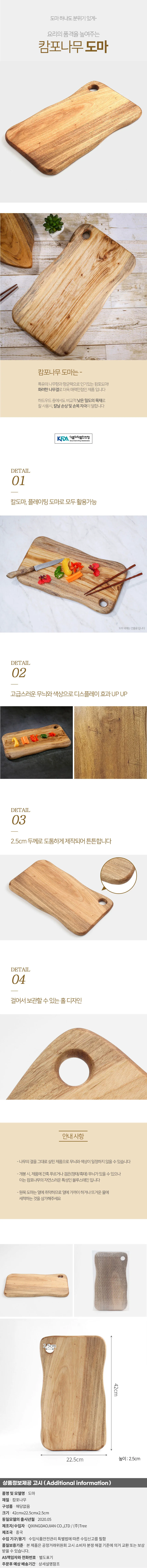 캄포나무 플레이팅 도마 커팅보드 상세1