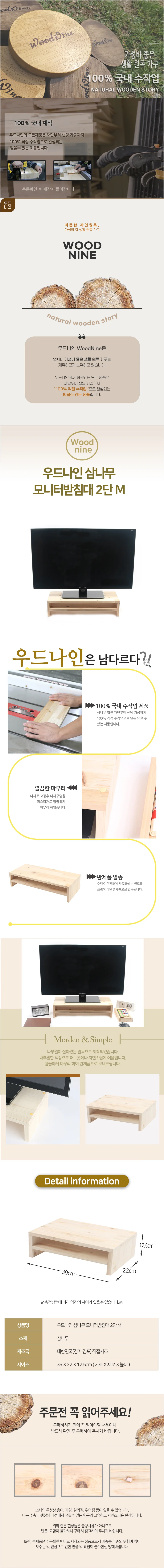 루미나D 원목 2단 우드나인 삼나무 모니터받침대 m 상세2