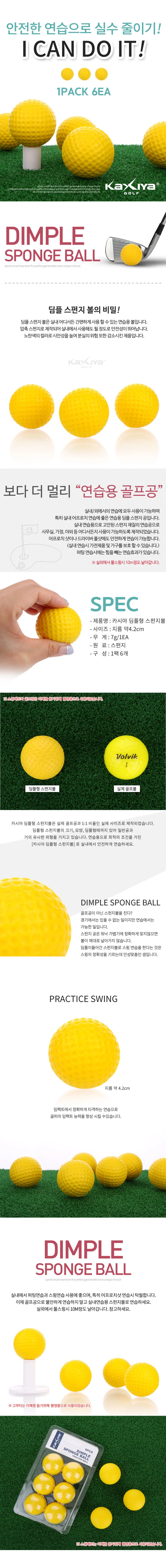 카시야 딤플형 스펀지볼 (6개입) 골프연습 스윙연습 상세1