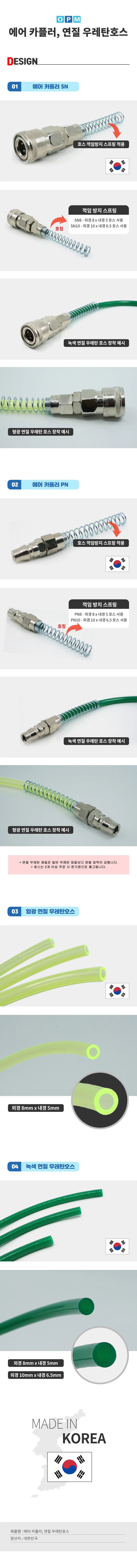 형광 연질 우레탄 에어호스 8mmx10M 상세1