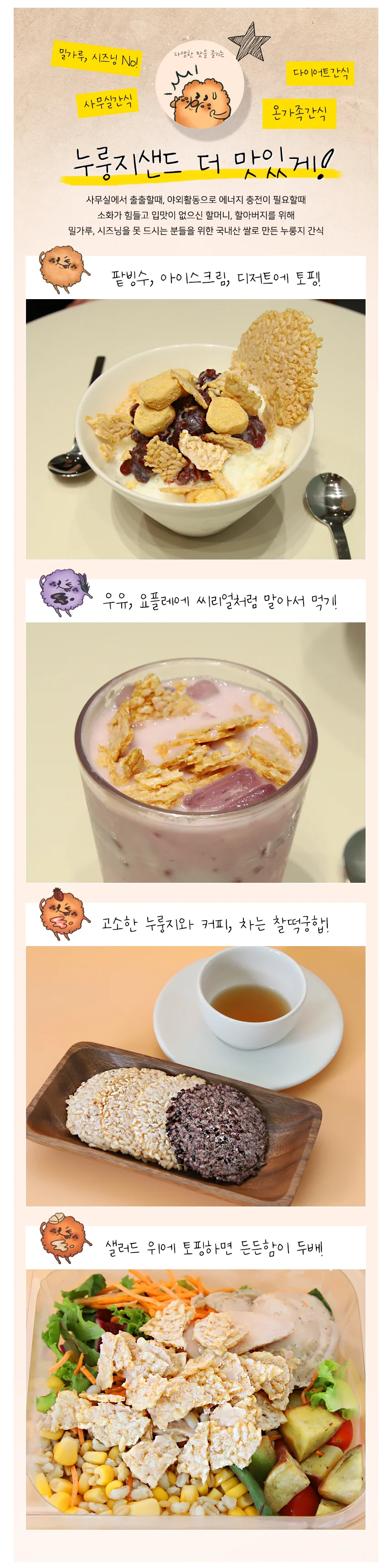 누룽지 현미스낵 8봉 어른간식 누룽지스낵 쌀과자 상세4
