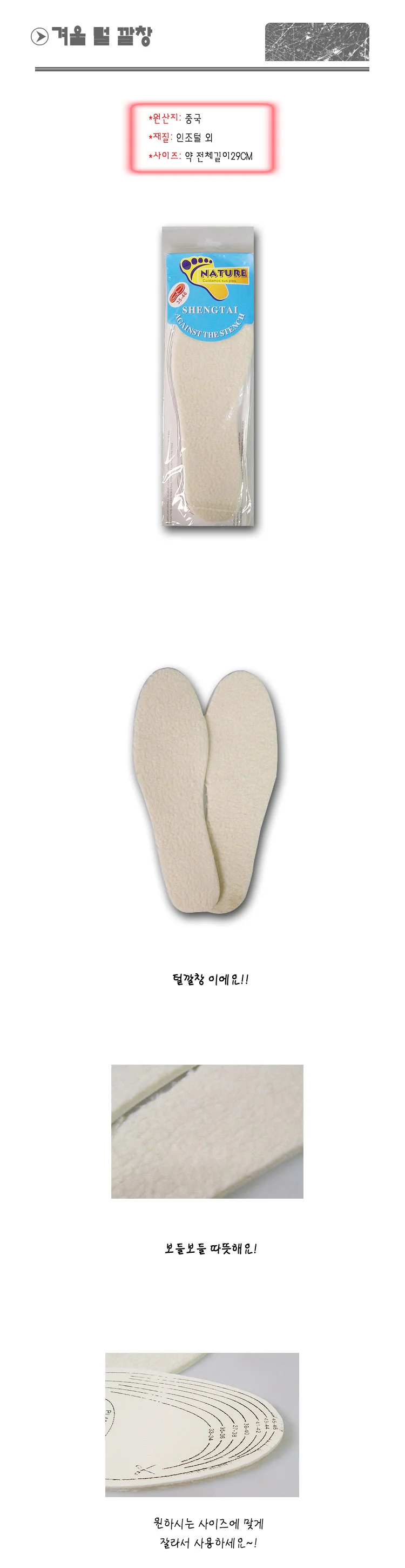 보들보들 따뜻한 겨울 털 깔창 상세1