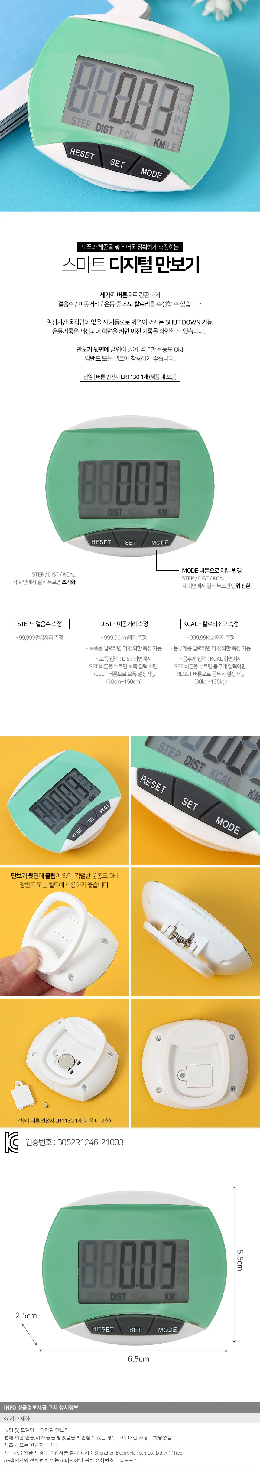 디지털 만보기 그린 산책용품 걸음수 상세2
