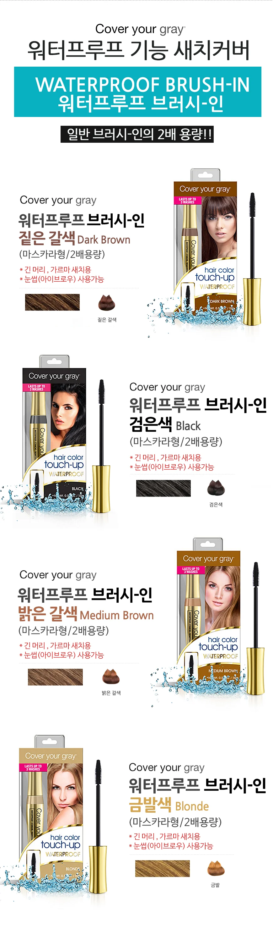 (커버유레이) 워터프루프 브러시인 밝은갈색 15g 상세2