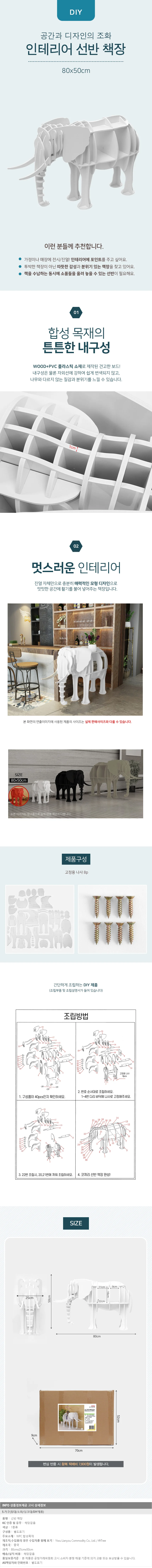 DIY 코끼리 동물모형 선반 책장 인테리어 진열선반 상세1