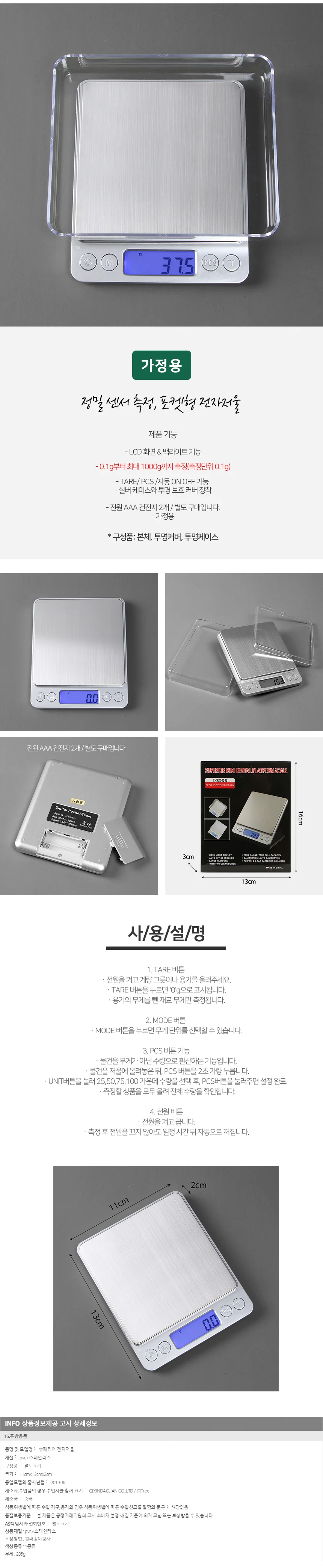 슈페리어 전자저울(1kgx0.1g) /정밀 계량 주방저울 상세1