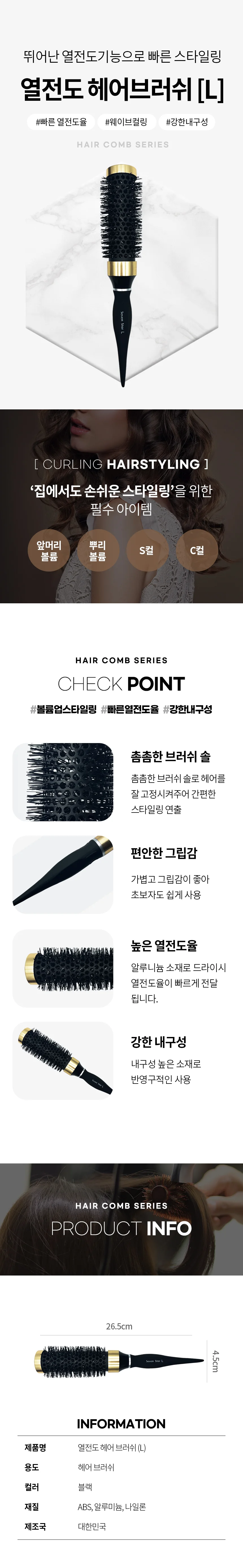 열전도 헤어브러쉬 대 헤어브러쉬 미용실빗 롤브러쉬 상세2