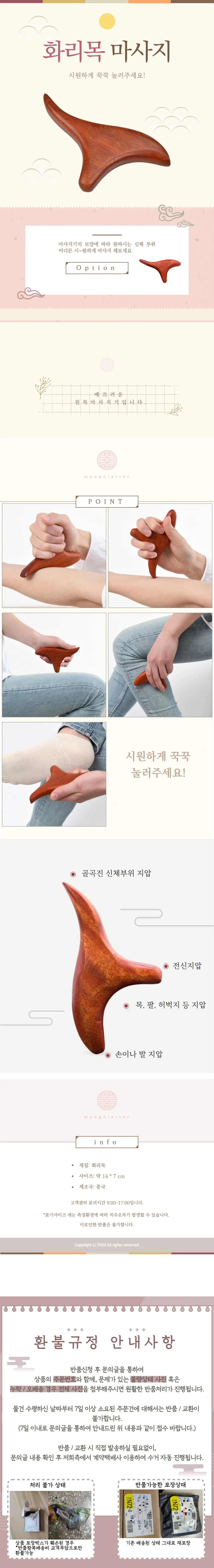 화리목마사지 승모근괄사 괄사마사지기 나무괄사 발지압봉 상세1
