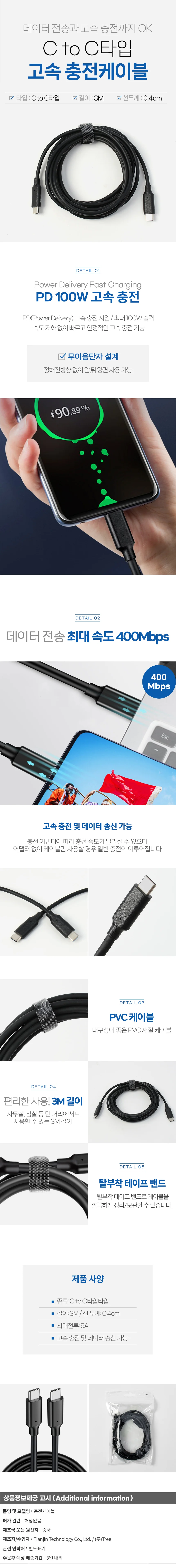어나더 C to C타입 고속충전케이블(3M) PD충전 상세1
