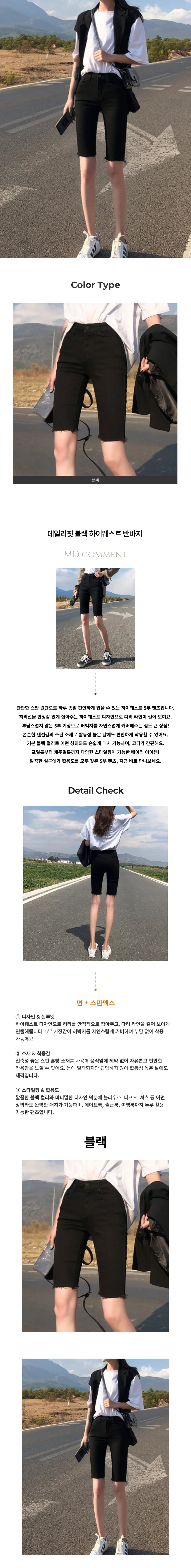 데일리핏 블랙 하이 웨스트 반바지 페미닌룩 데일리룩 상세1