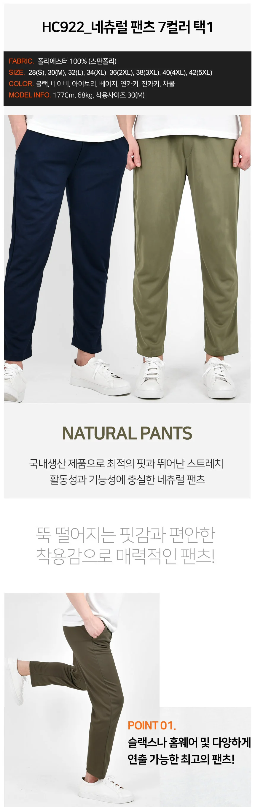 남자 일자 스판 밴딩 빅사이즈 바지 상세1